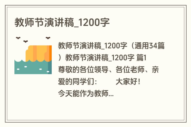 教师节演讲稿_1200字