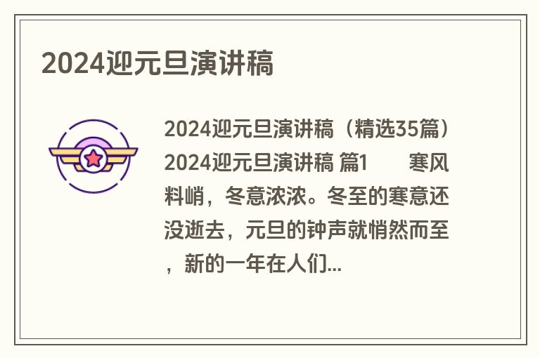 2024迎元旦演讲稿