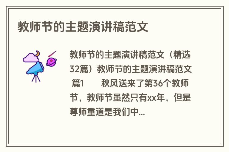 教师节的主题演讲稿范文