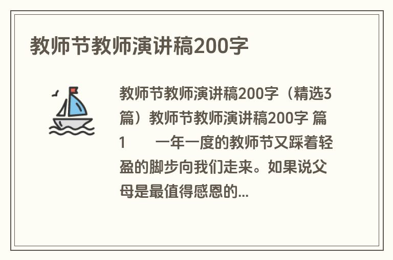 教师节教师演讲稿200字