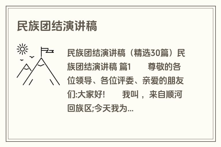 民族团结演讲稿