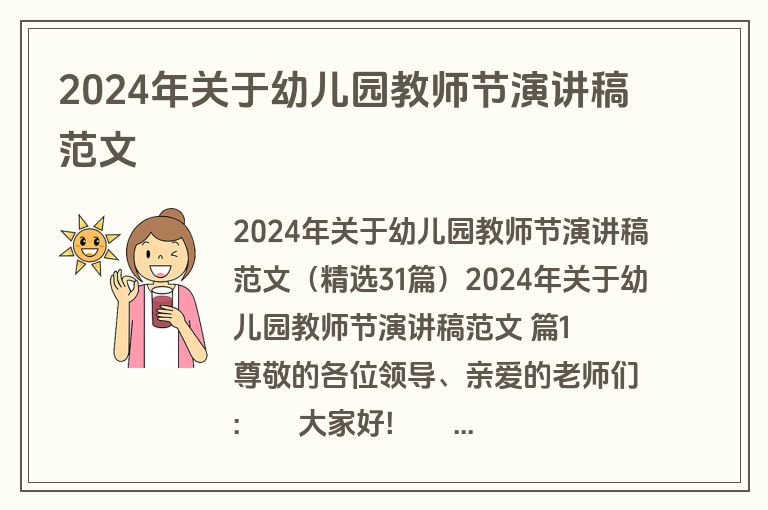 2024年关于幼儿园教师节演讲稿范文