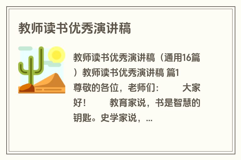 教师读书优秀演讲稿