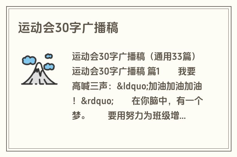 运动会30字广播稿