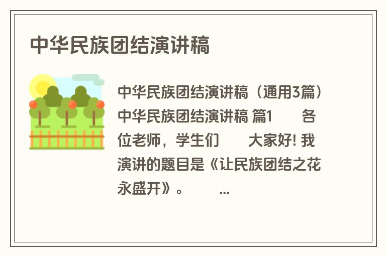 中华民族团结演讲稿