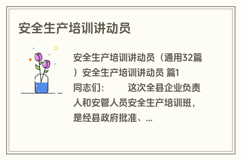 安全生产培训讲动员