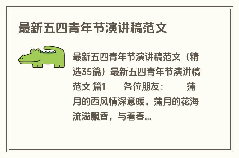 最新五四青年节演讲稿范文