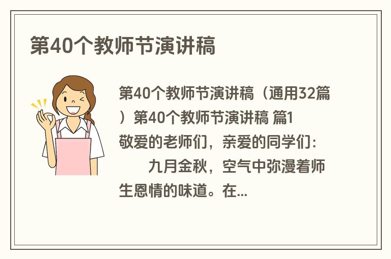 第40个教师节演讲稿