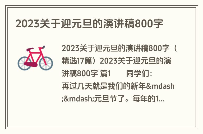 2023关于迎元旦的演讲稿800字