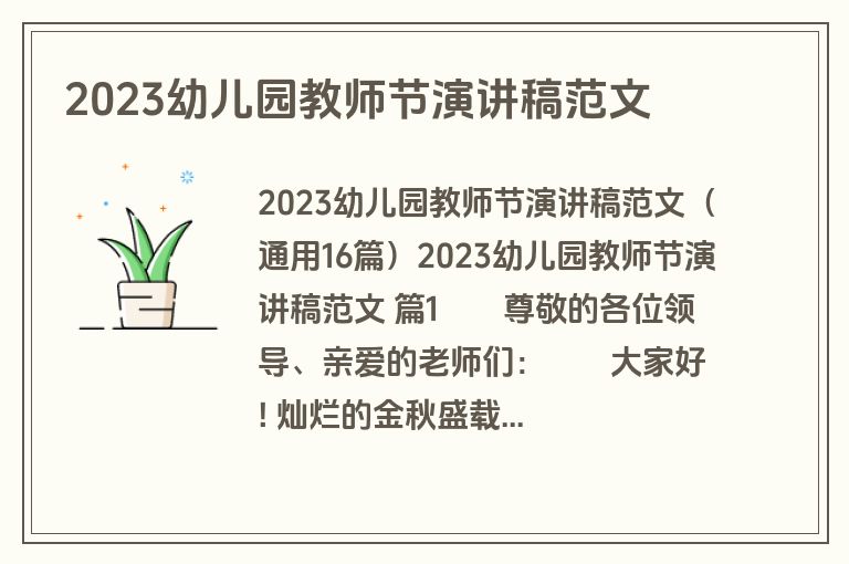 2023幼儿园教师节演讲稿范文