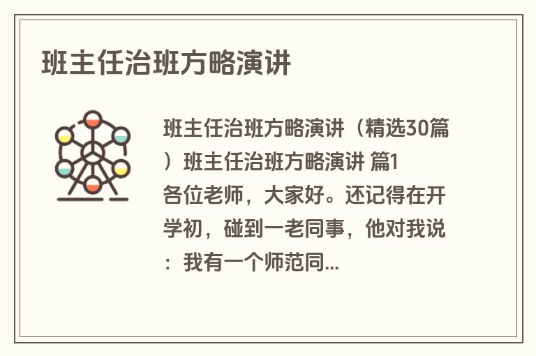 班主任治班方略演讲