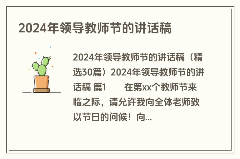 2024年领导教师节的讲话稿