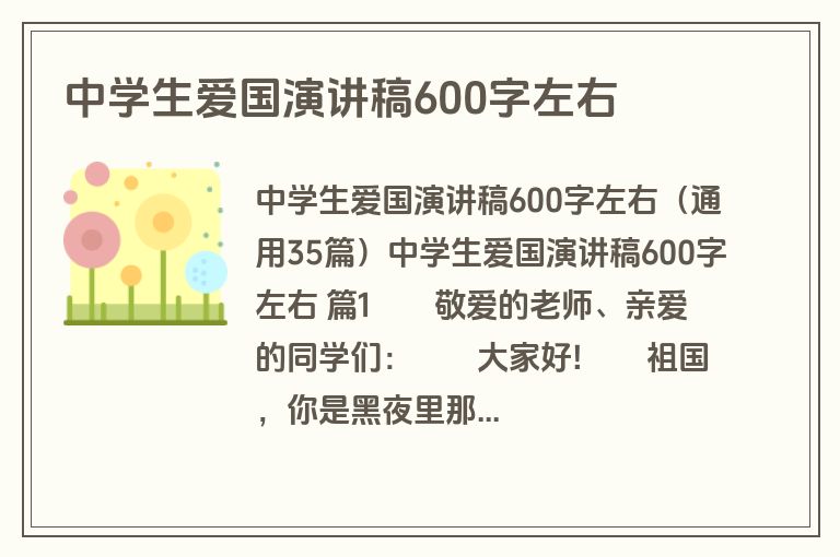 中学生爱国演讲稿600字左右