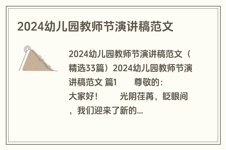 2024幼儿园教师节演讲稿范文