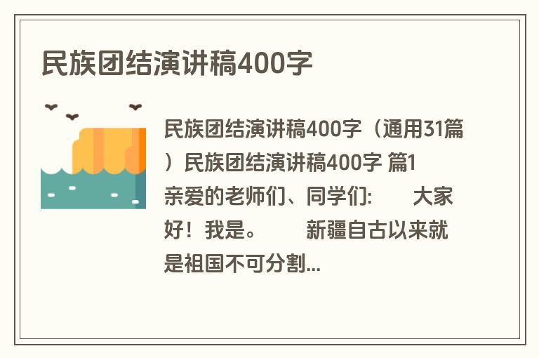 民族团结演讲稿400字
