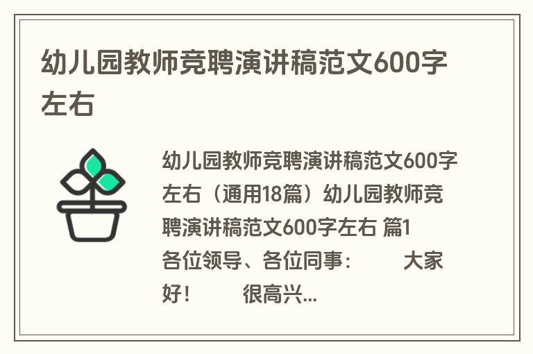 幼儿园教师竞聘演讲稿范文600字左右