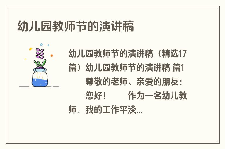 幼儿园教师节的演讲稿