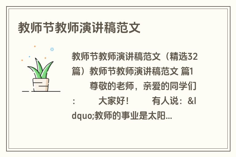 教师节教师演讲稿范文