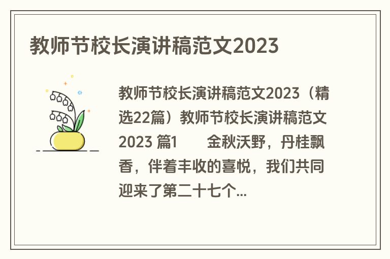 教师节校长演讲稿范文2023