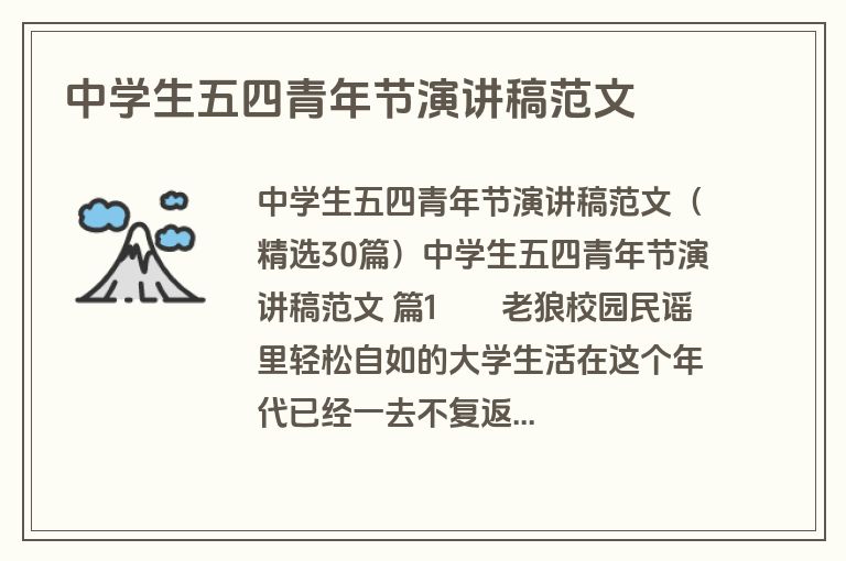中学生五四青年节演讲稿范文