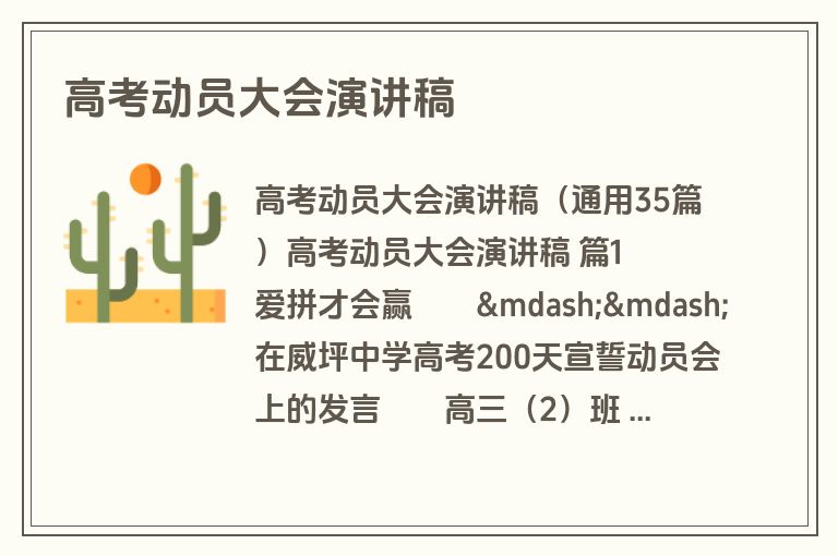 高考动员大会演讲稿