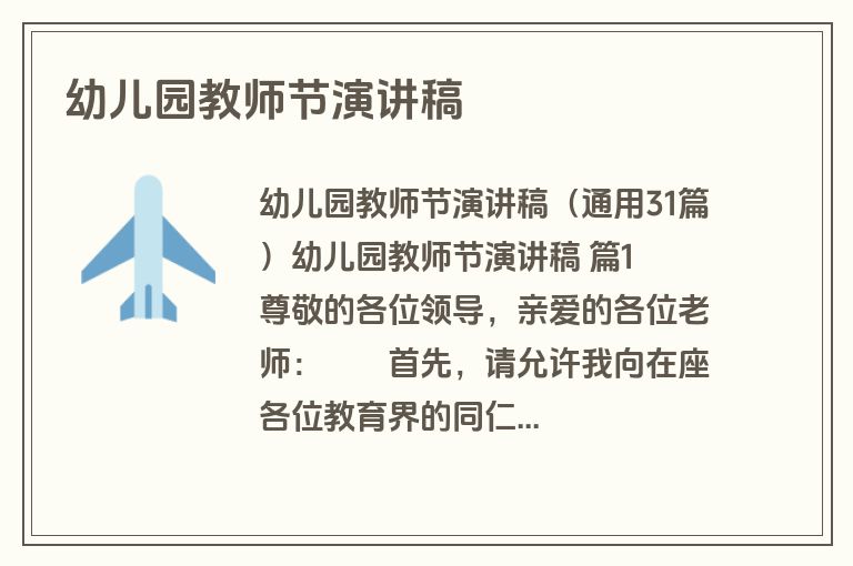 幼儿园教师节演讲稿