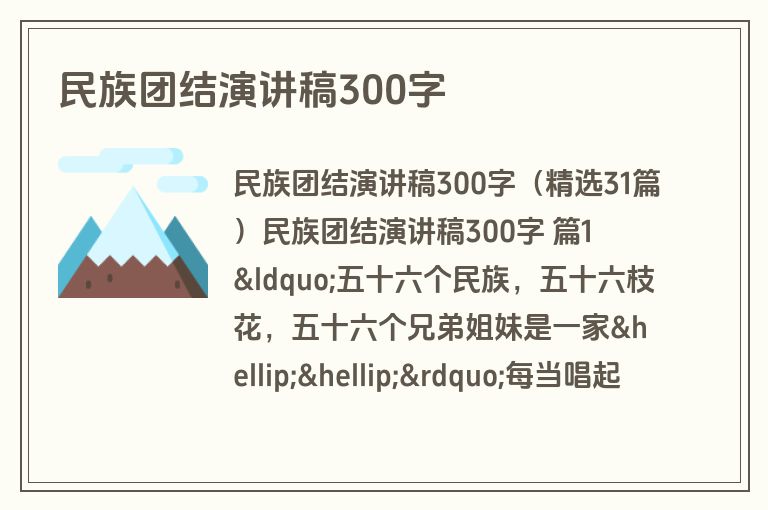民族团结演讲稿300字