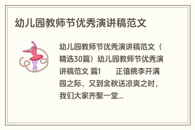 幼儿园教师节优秀演讲稿范文