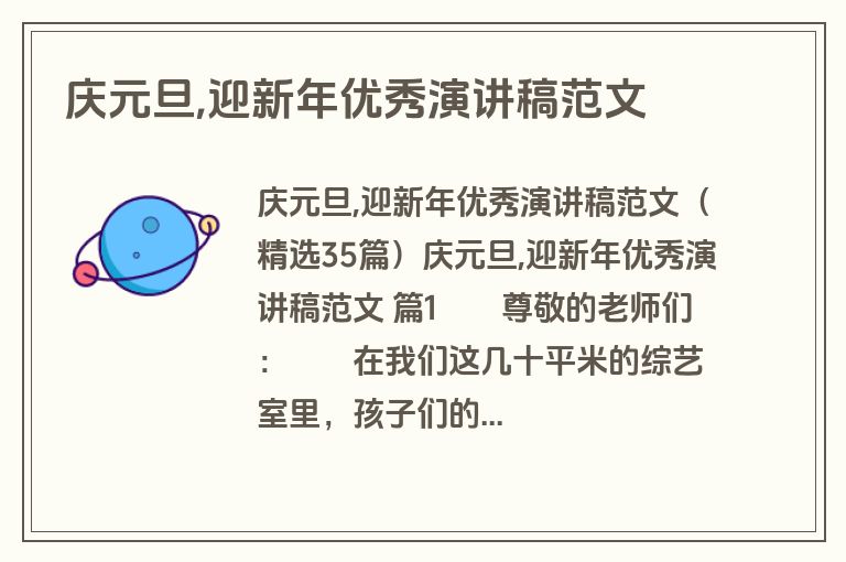 庆元旦,迎新年优秀演讲稿范文