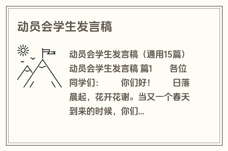 动员会学生发言稿