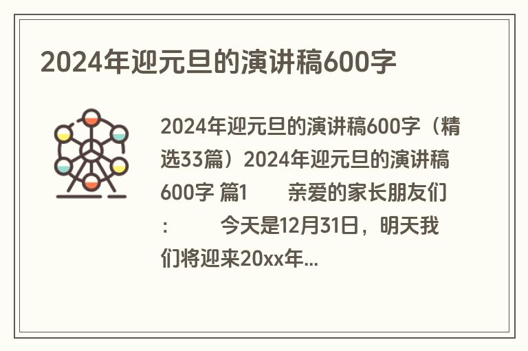 2024年迎元旦的演讲稿600字