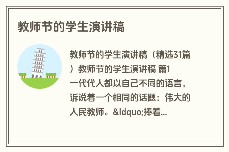 教师节的学生演讲稿