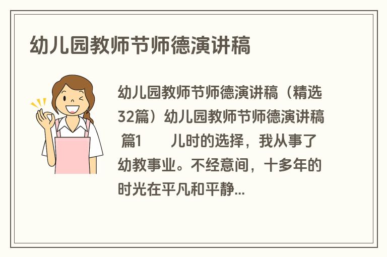 幼儿园教师节师德演讲稿