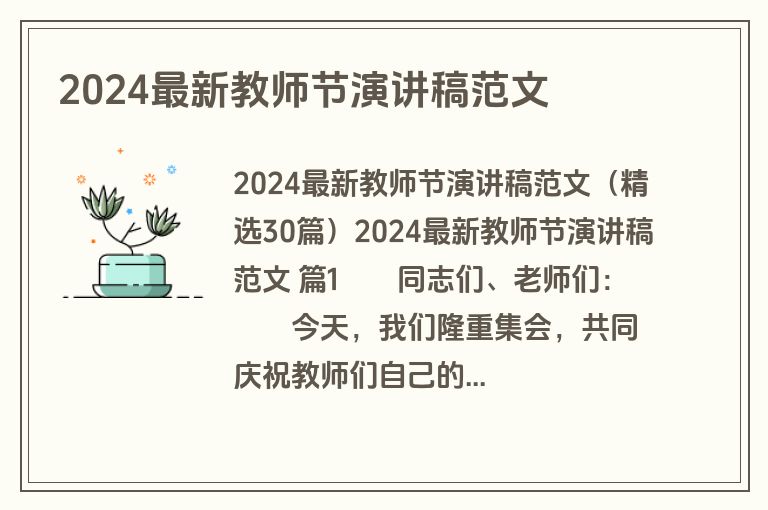 2024最新教师节演讲稿范文