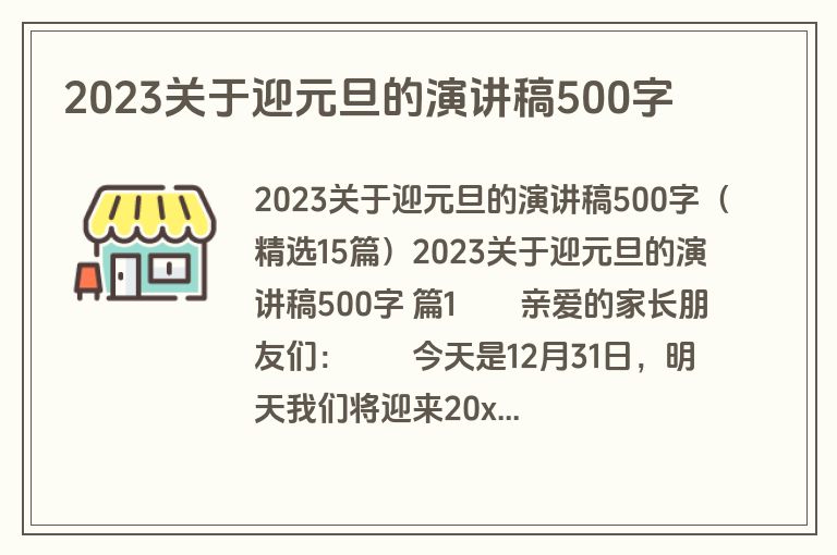 2023关于迎元旦的演讲稿500字