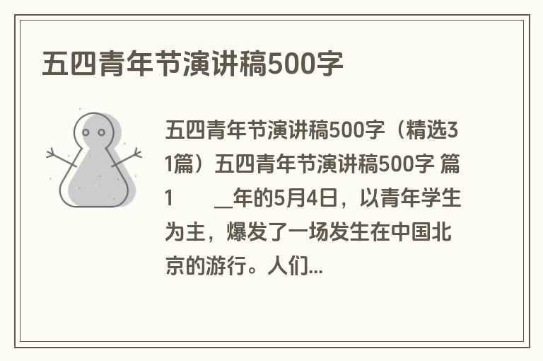 五四青年节演讲稿500字