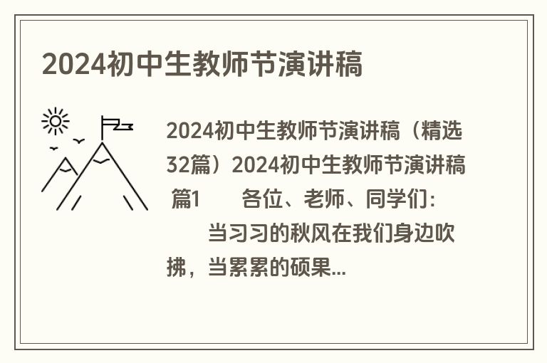 2024初中生教师节演讲稿