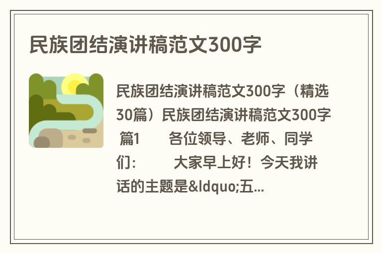民族团结演讲稿范文300字