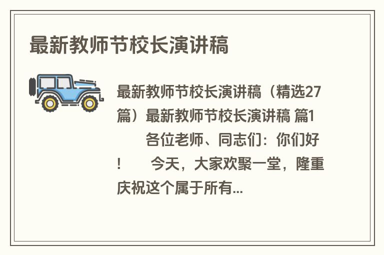 最新教师节校长演讲稿