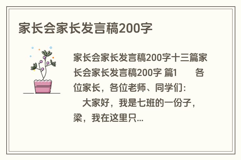 家长会家长发言稿200字