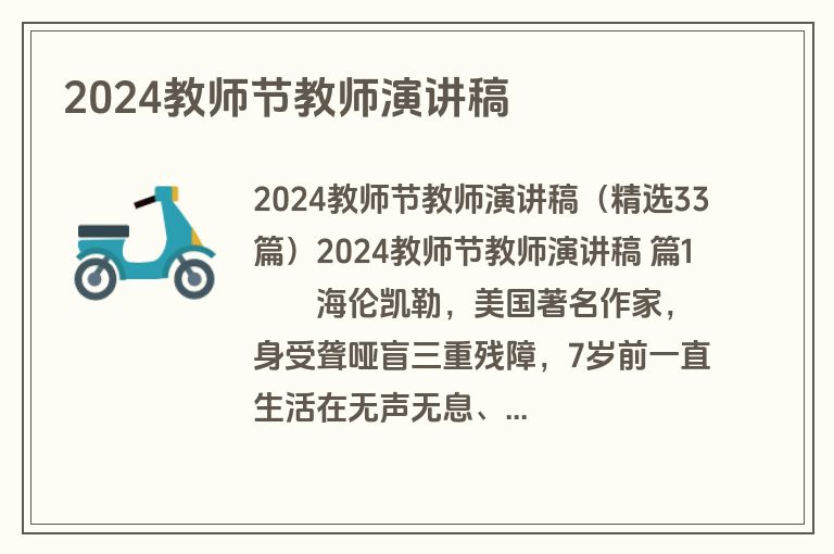 2024教师节教师演讲稿