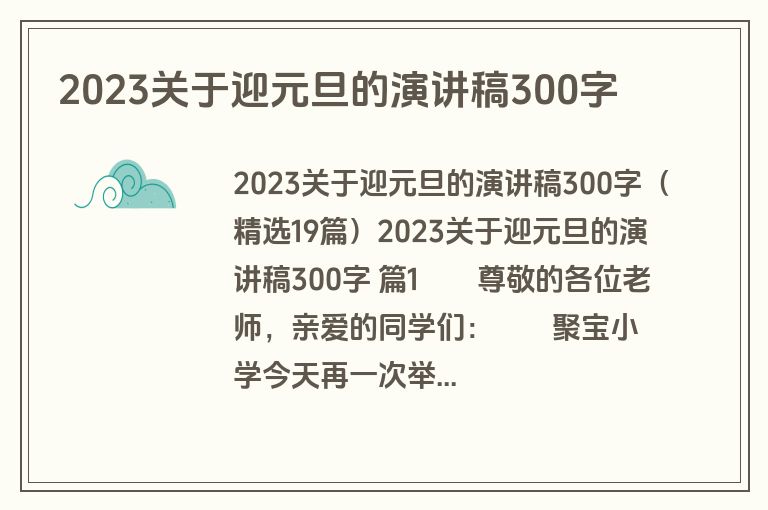 2023关于迎元旦的演讲稿300字