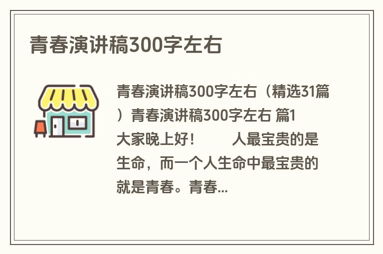 青春演讲稿300字左右