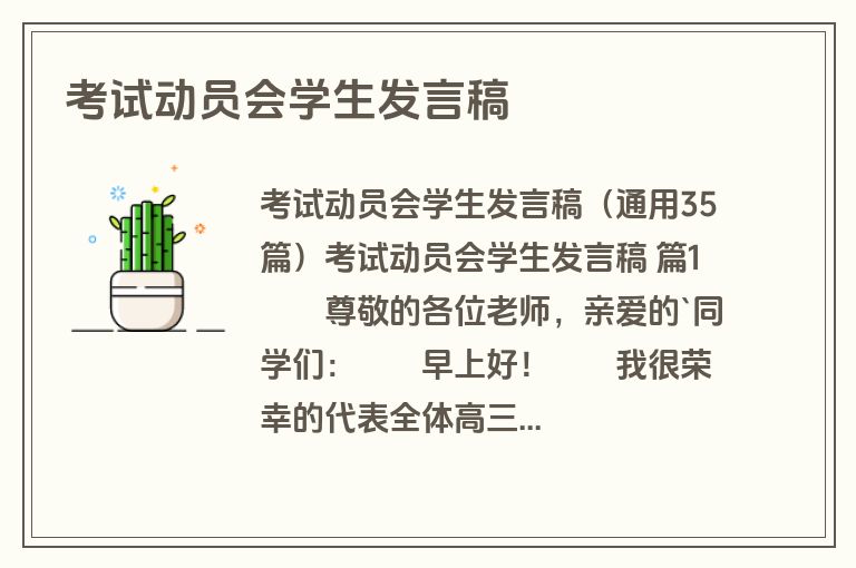 考试动员会学生发言稿