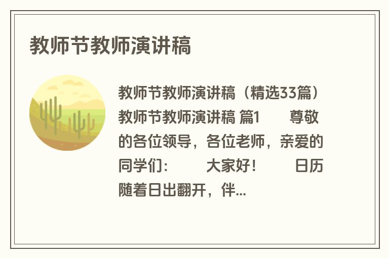 教师节教师演讲稿