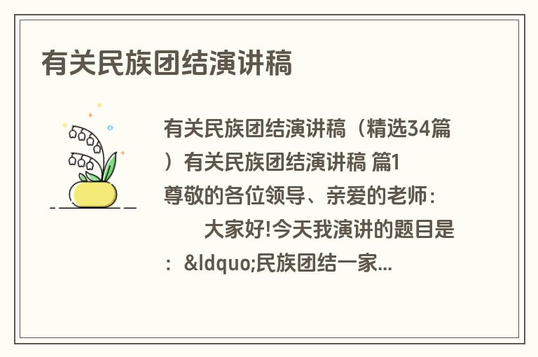 有关民族团结演讲稿