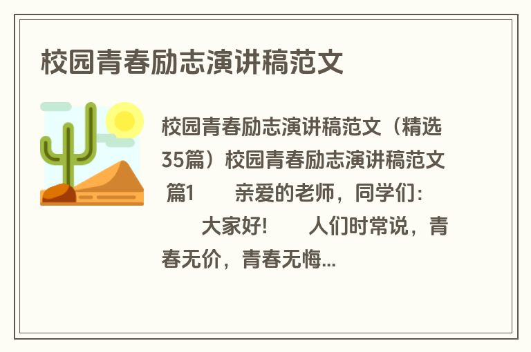 校园青春励志演讲稿范文