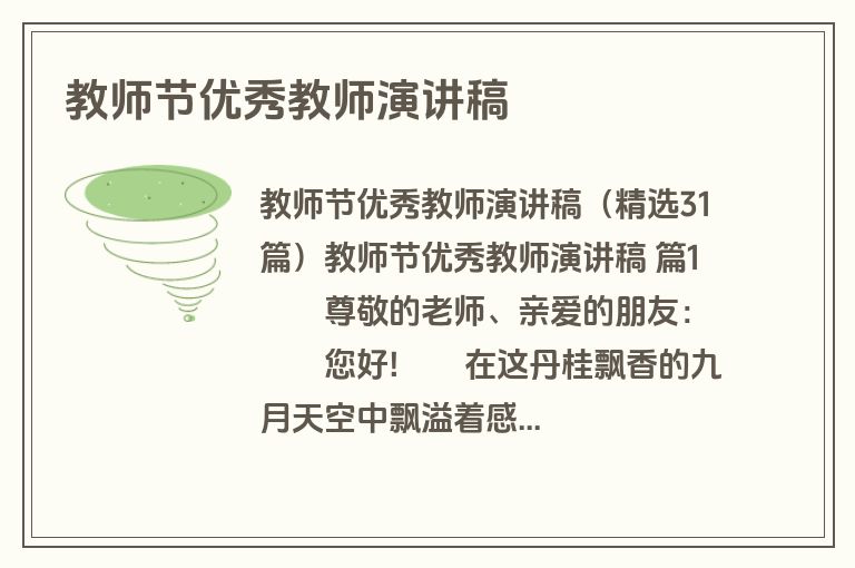 教师节优秀教师演讲稿