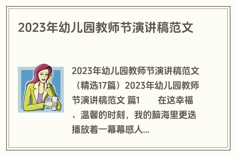 2023年幼儿园教师节演讲稿范文