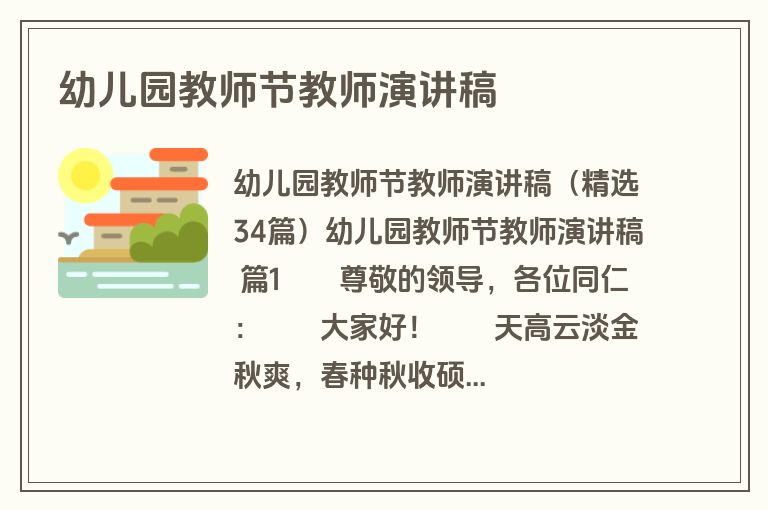 幼儿园教师节教师演讲稿